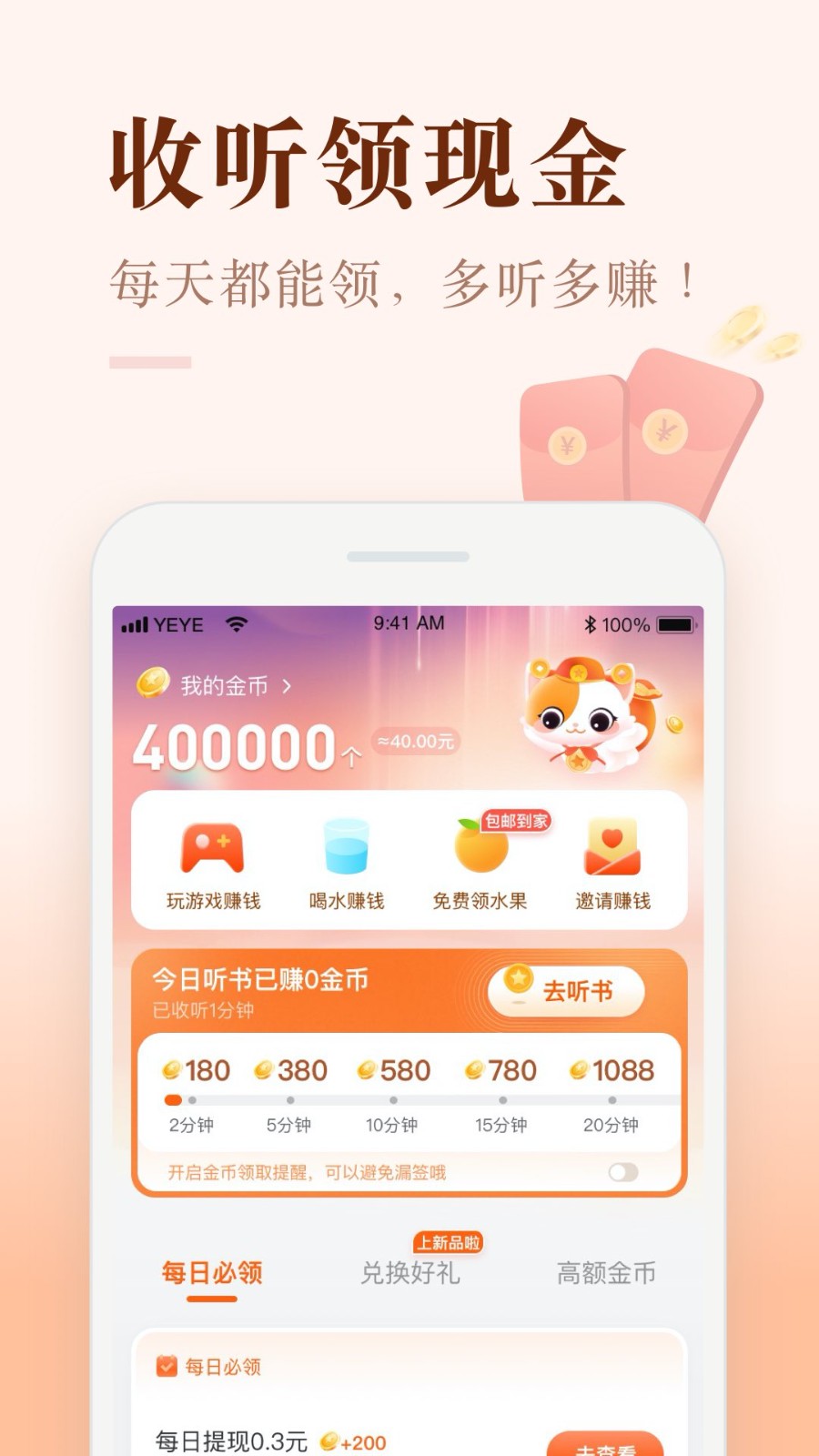 喜马拉雅极速版听书免费版