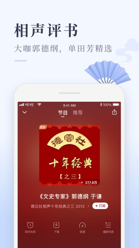 喜马拉雅极速版听书免费版