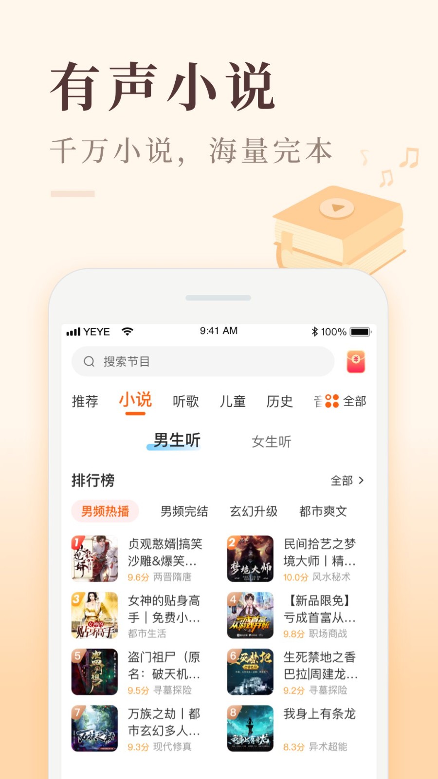喜马拉雅极速版听书免费版