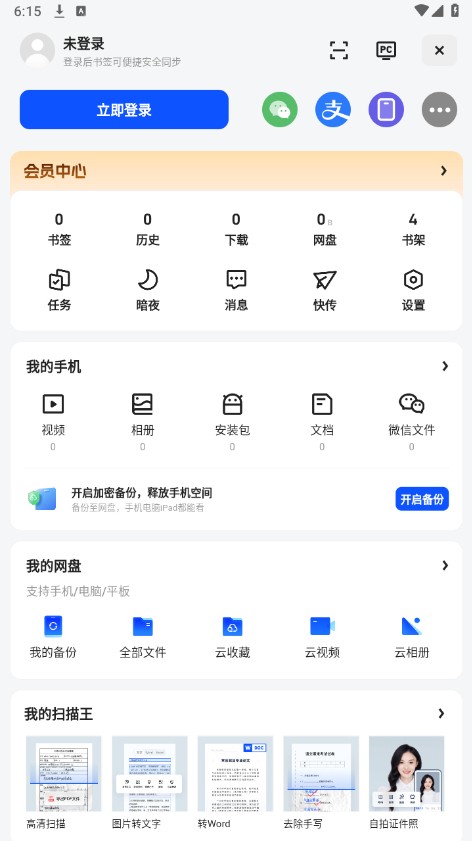夸克app官方正版下载最新版本2025
