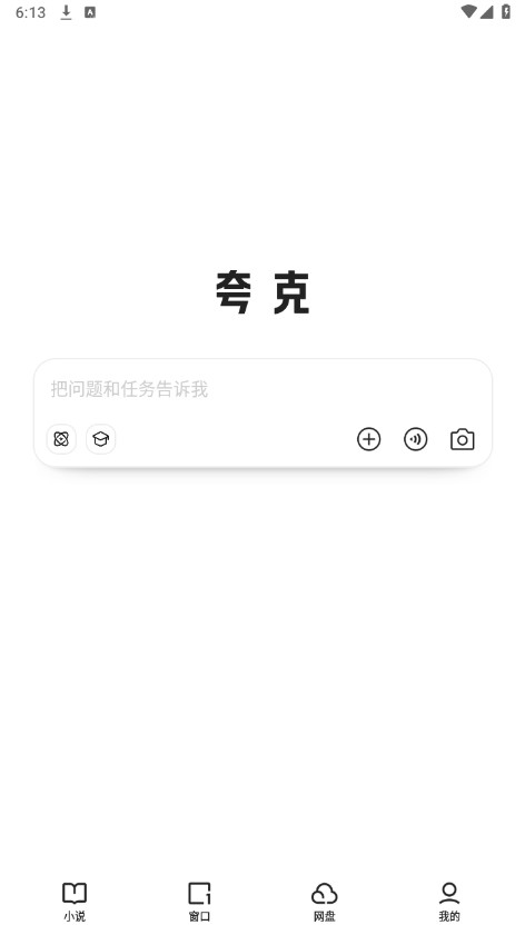 夸克app官方正版下载最新版本2025