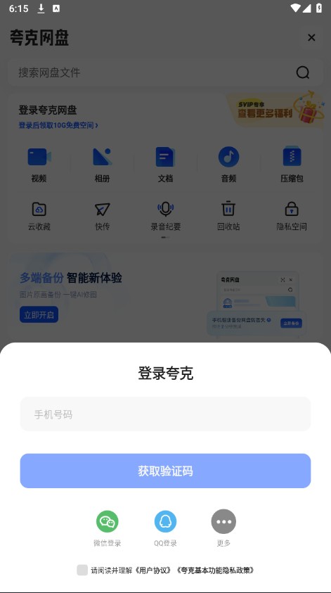 夸克app官方正版下载最新版本2025