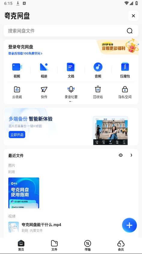夸克app官方正版下载最新版本2025
