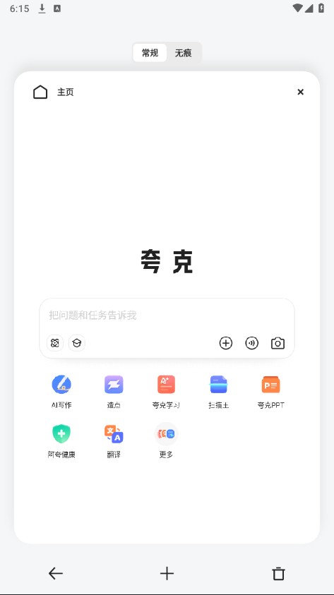 夸克app官方正版下载最新版本2025