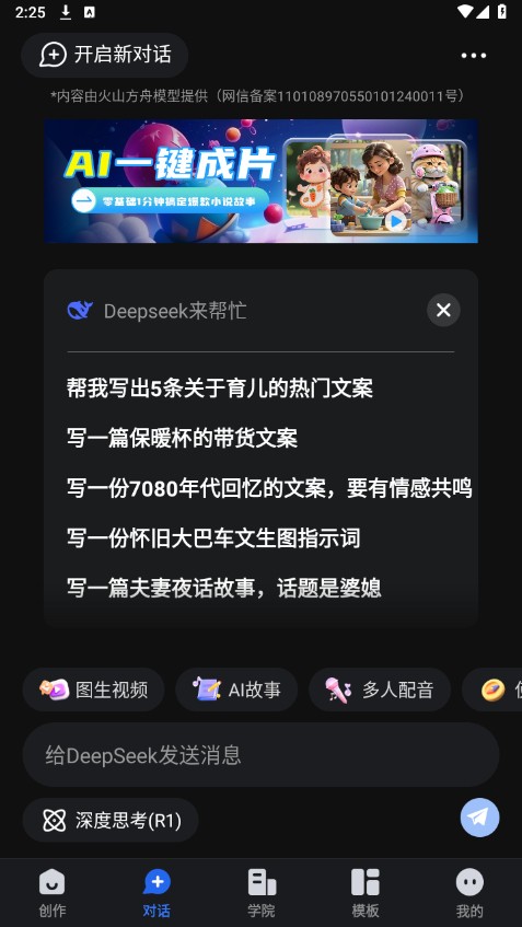 趣映AI最新版本