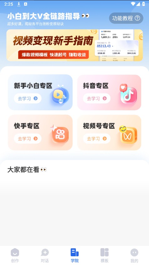趣映AI最新版本