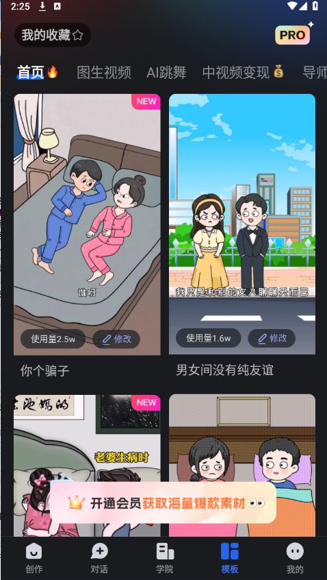 趣映AI最新版本