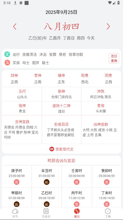 小云天气官方下载最新版