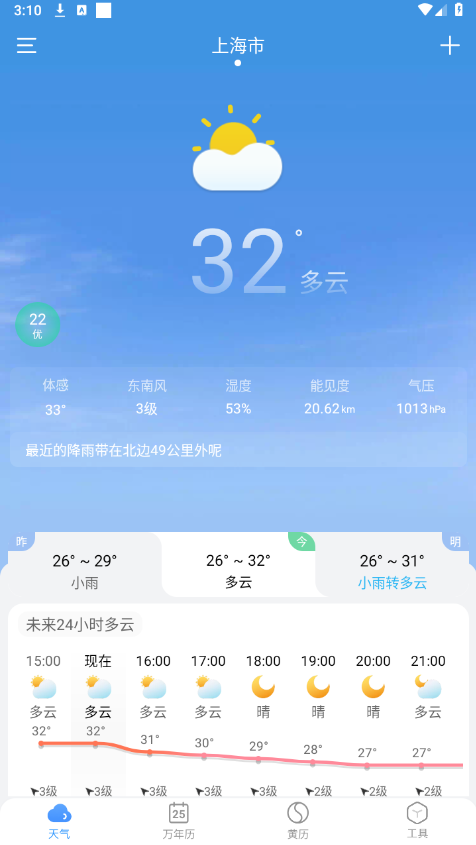 小云天气官方下载最新版