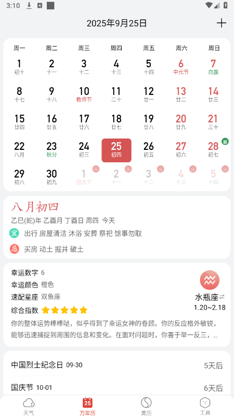 小云天气官方下载最新版