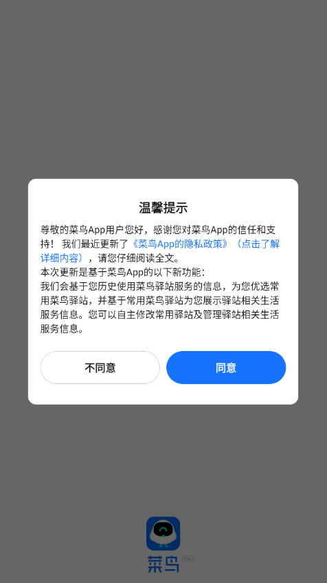 菜鸟裹裹app官方下载最新版