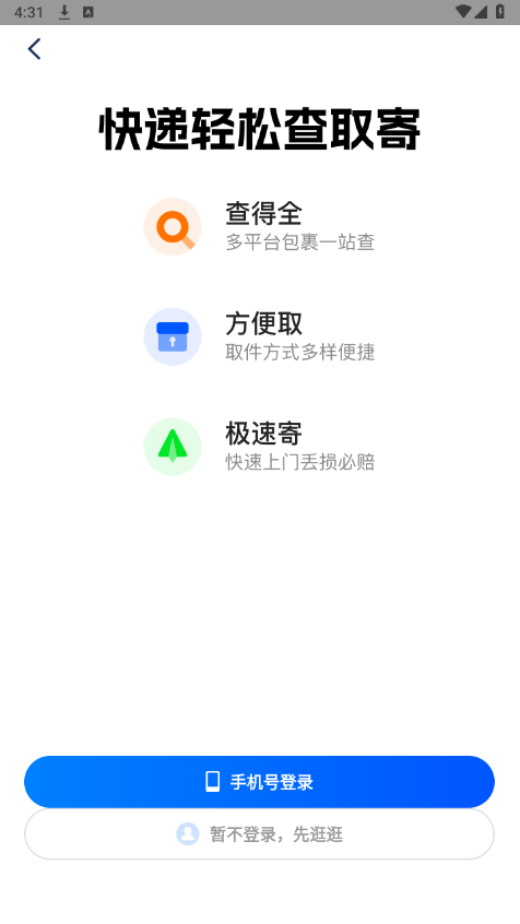 菜鸟裹裹app官方下载最新版