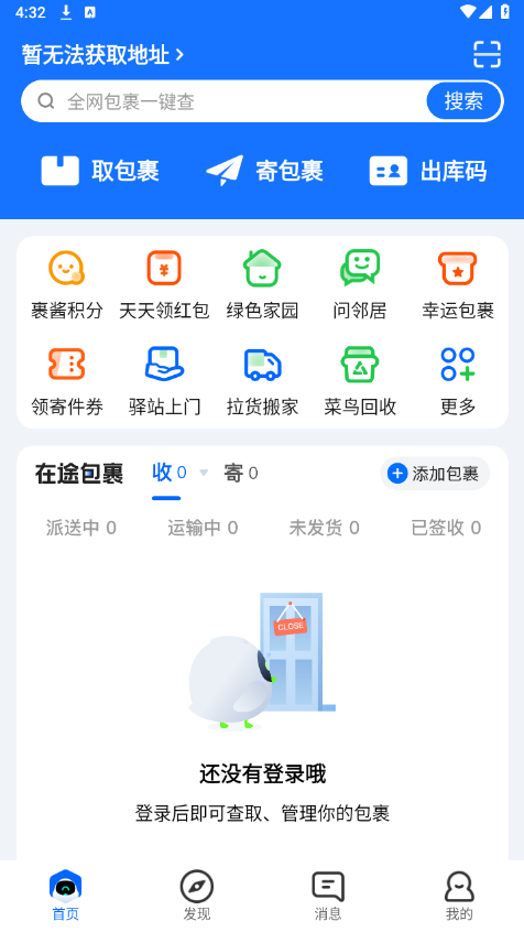 菜鸟裹裹app官方下载最新版