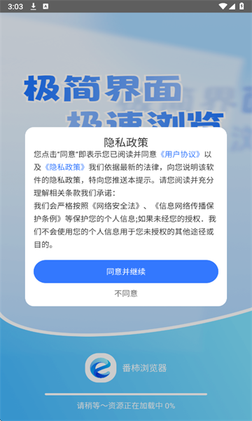 番柿浏览器软件下载安卓版