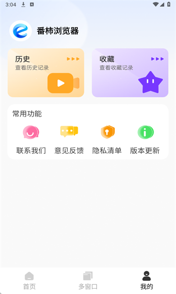 番柿浏览器软件下载安卓版