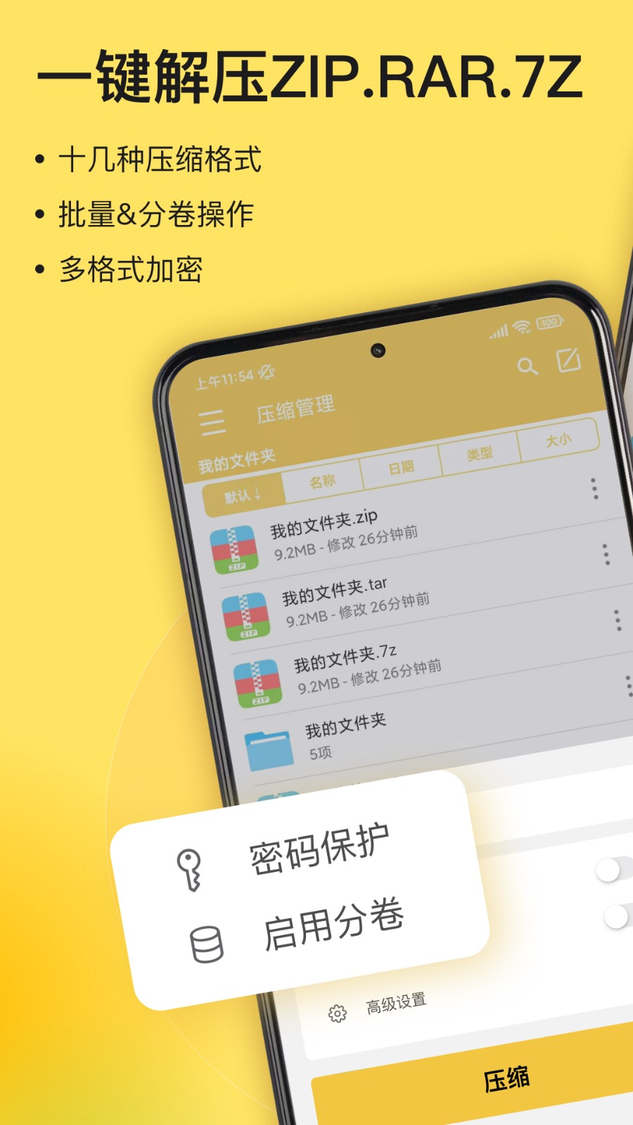 解压专家免费版下载安装
