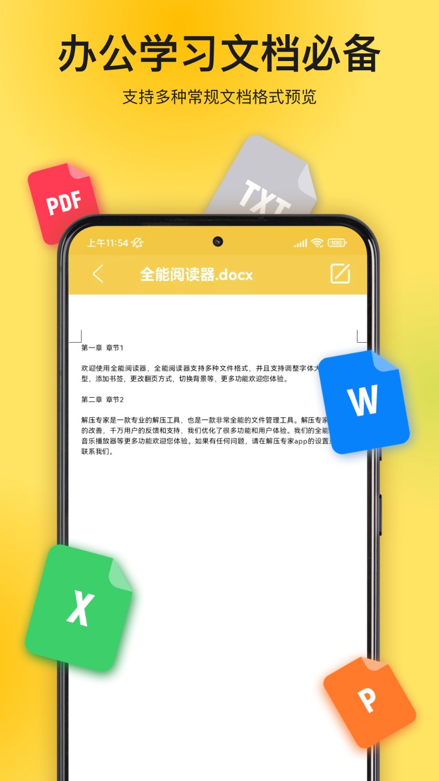 解压专家免费版下载安装
