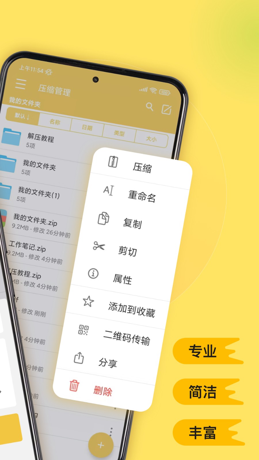 解压专家免费版下载安装