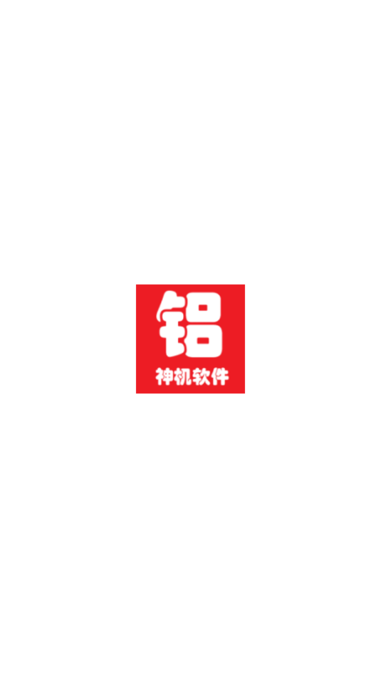 神机配模软件免费下载