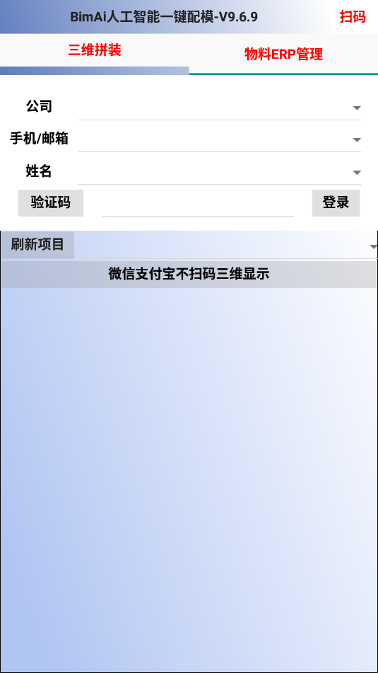 神机配模软件免费下载