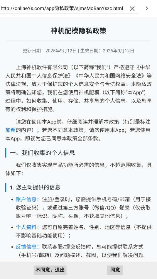 神机配模软件免费下载