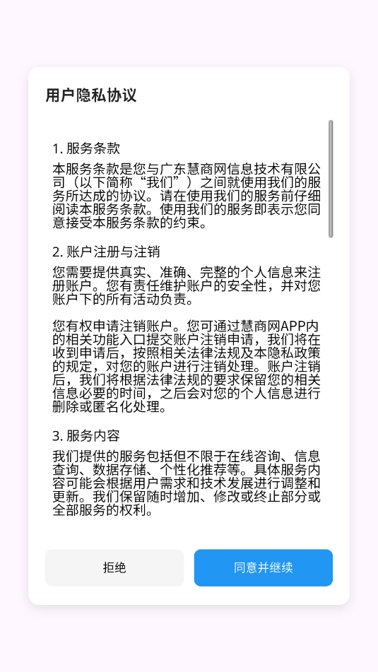慧商网官网入口app下载最新版