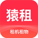 猿租app官网下载最新版