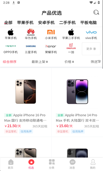 猿租app官网下载最新版