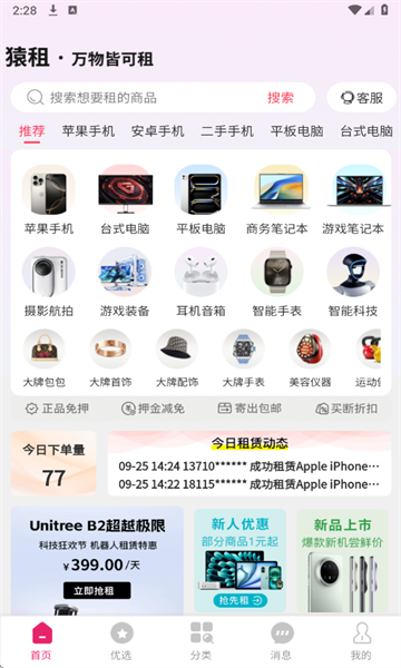 猿租app官网下载最新版