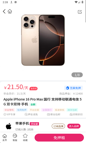 猿租app官网下载最新版
