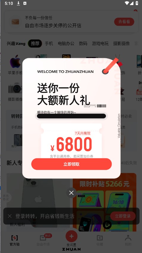 转转二手交易网app下载安装最新版