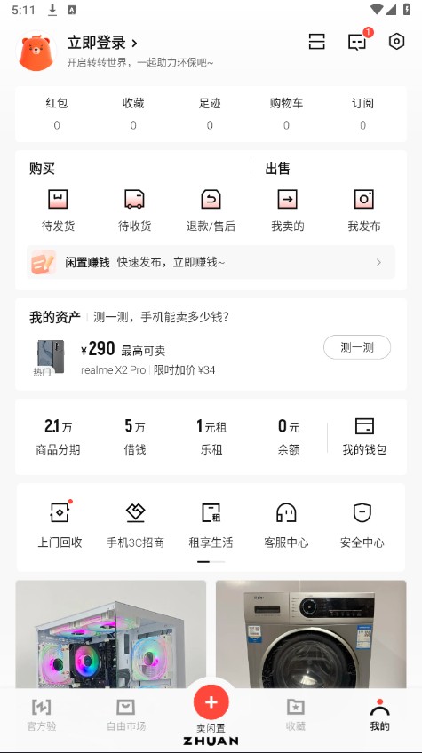 转转二手交易网app下载安装最新版