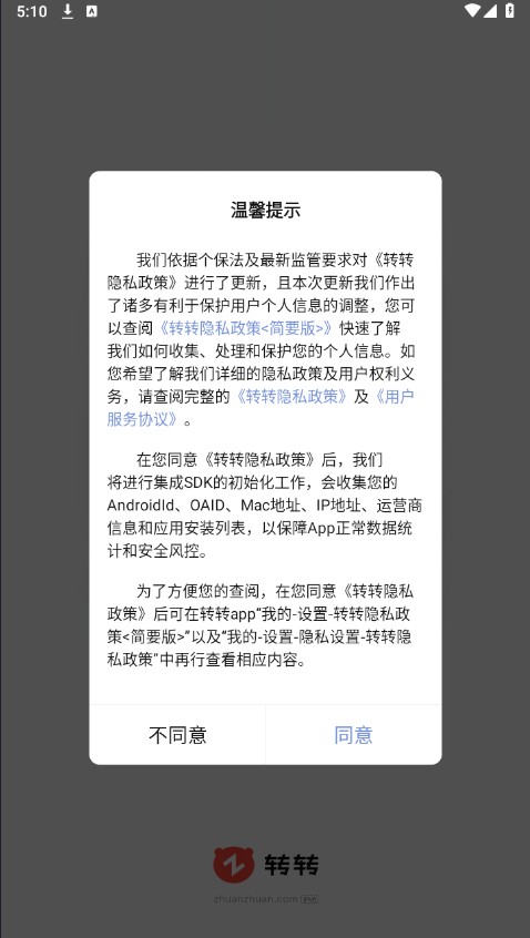 转转二手交易网app下载安装最新版