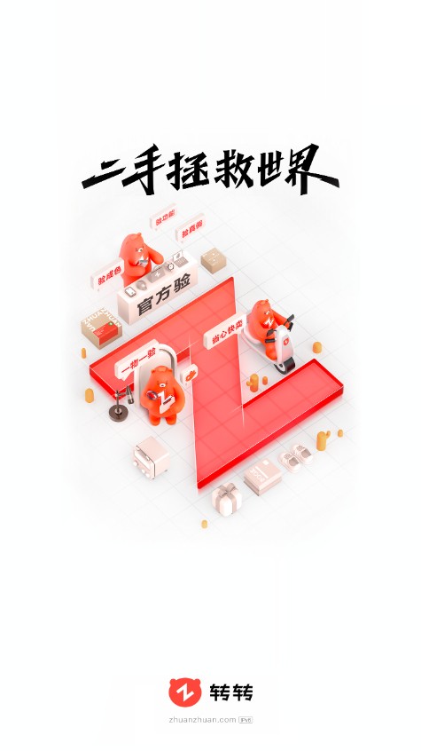转转二手交易网app下载安装最新版