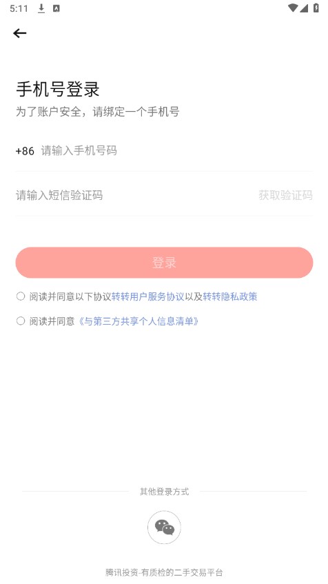 转转二手交易网app下载安装最新版