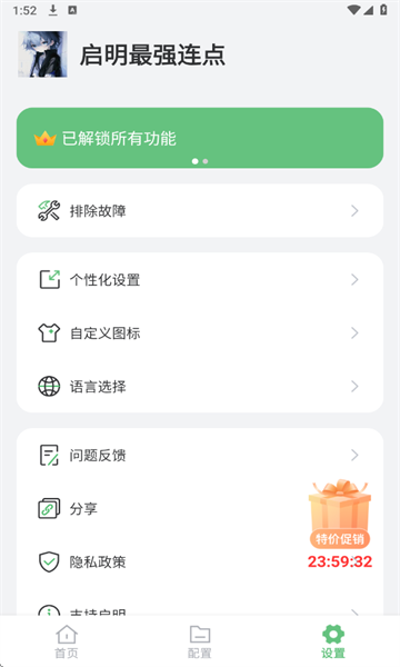启明最强连点1.8版本下载安装手机版