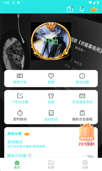 启明最强连点1.8版本下载安装手机版