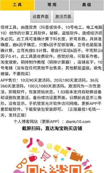 母排制作工具app软件下载官方版