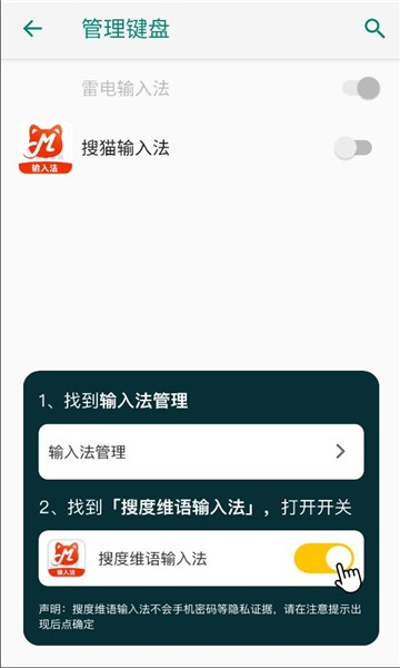 搜猫输入法app下载安装安卓版