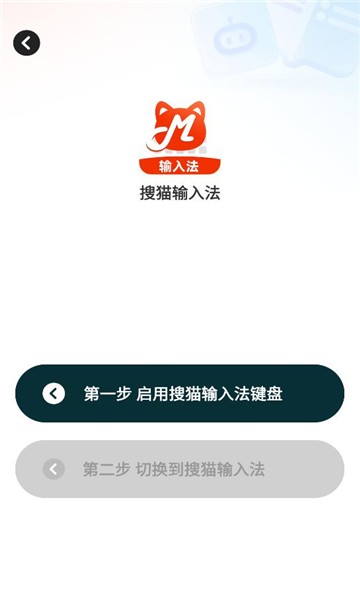 搜猫输入法app下载安装安卓版
