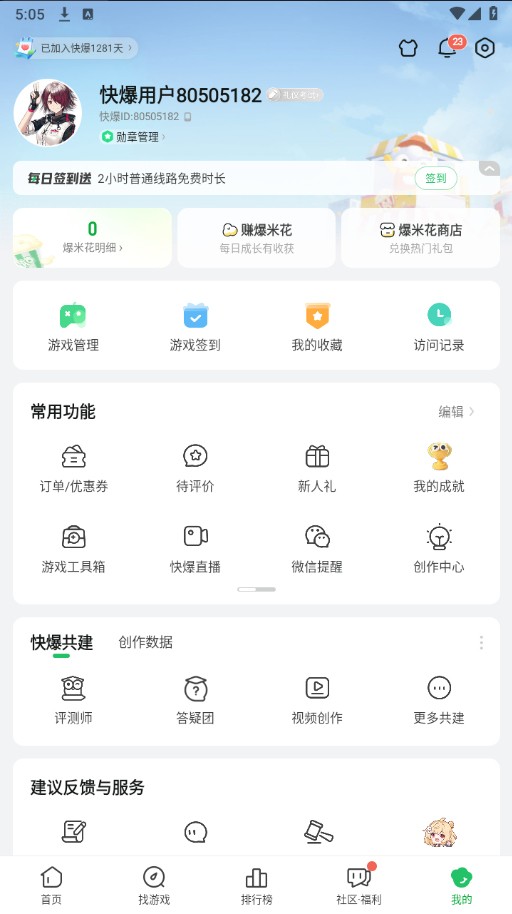 好游快爆官方下载安装