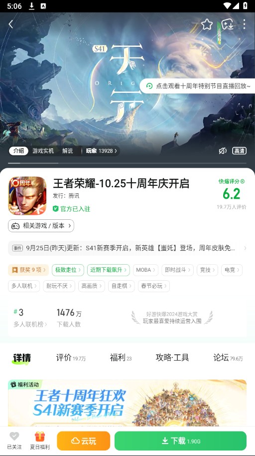 好游快爆官方下载安装