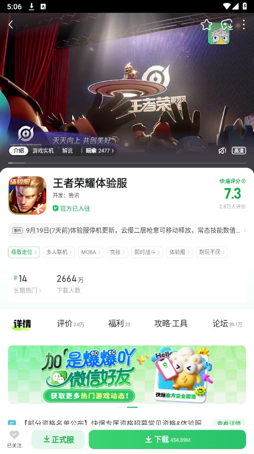 好游快爆官方下载安装