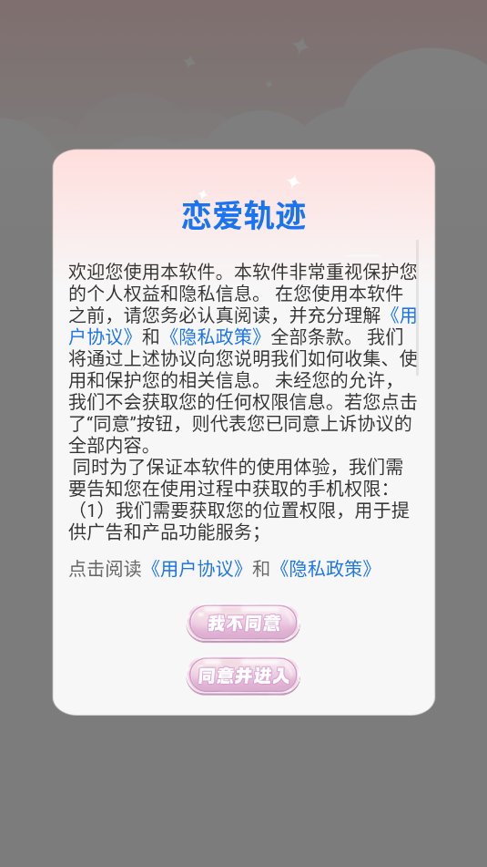 恋爱轨迹软件下载安装免费最新版