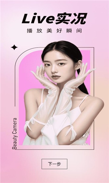 美颜可可软件下载安装免费版