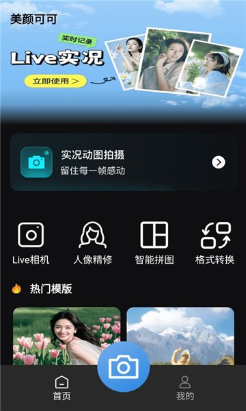 美颜可可软件下载安装免费版
