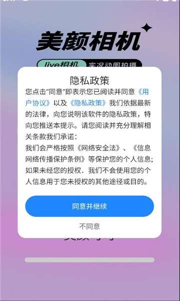 美颜可可软件下载安装免费版