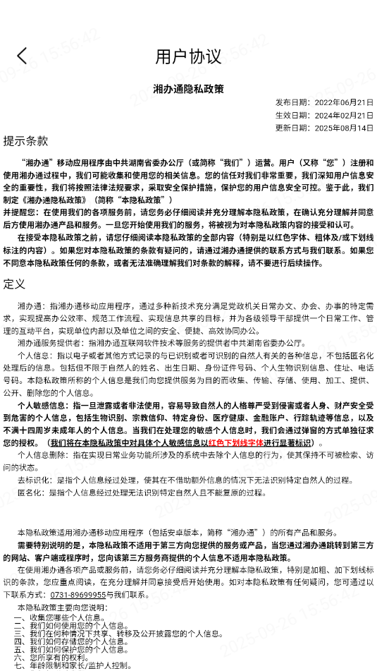 湘办通app官方下载安装手机版