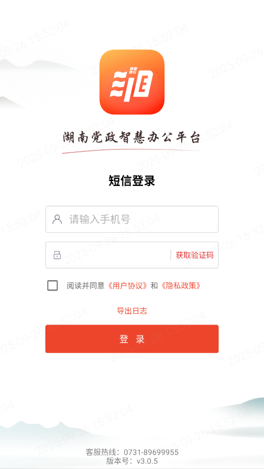 湘办通app官方下载安装手机版