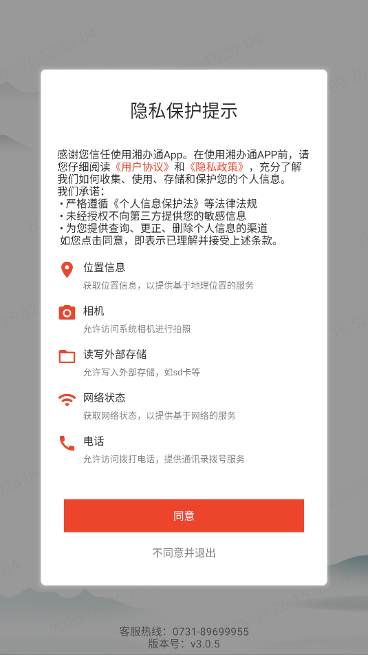 湘办通app官方下载安装手机版